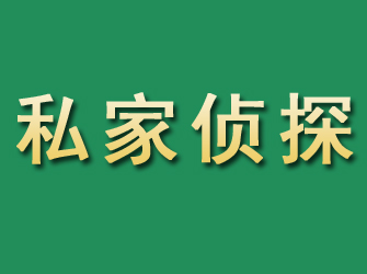 莎车市私家正规侦探